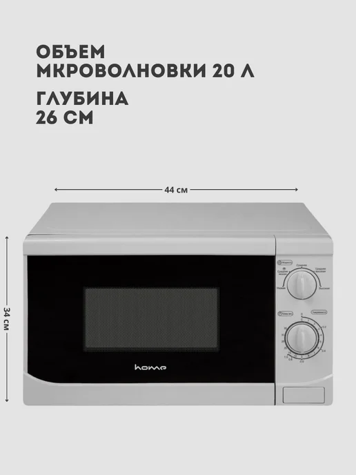HOME Микроволновая печь для кухни, белый, фото 3