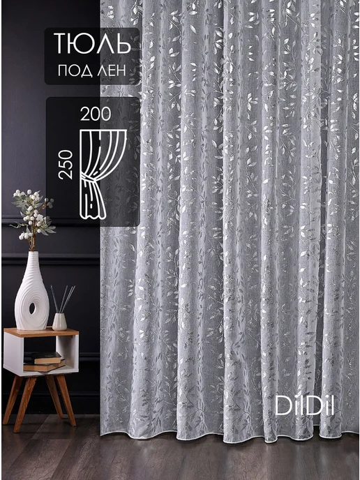 DiLDiL Тюль готовый 200х250 см в гостиную спальню серебро, 200x250 см