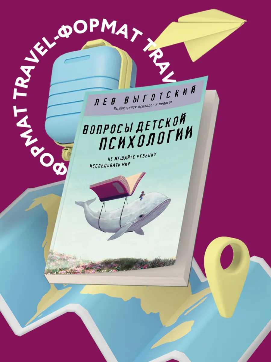 Вопросы детской психологии