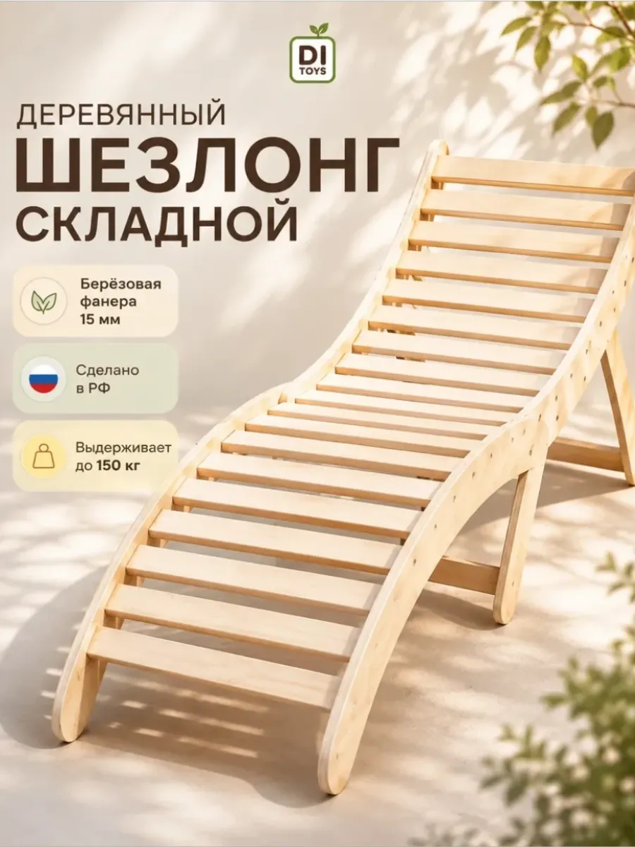 Шезлонг складной деревянный для отдыха