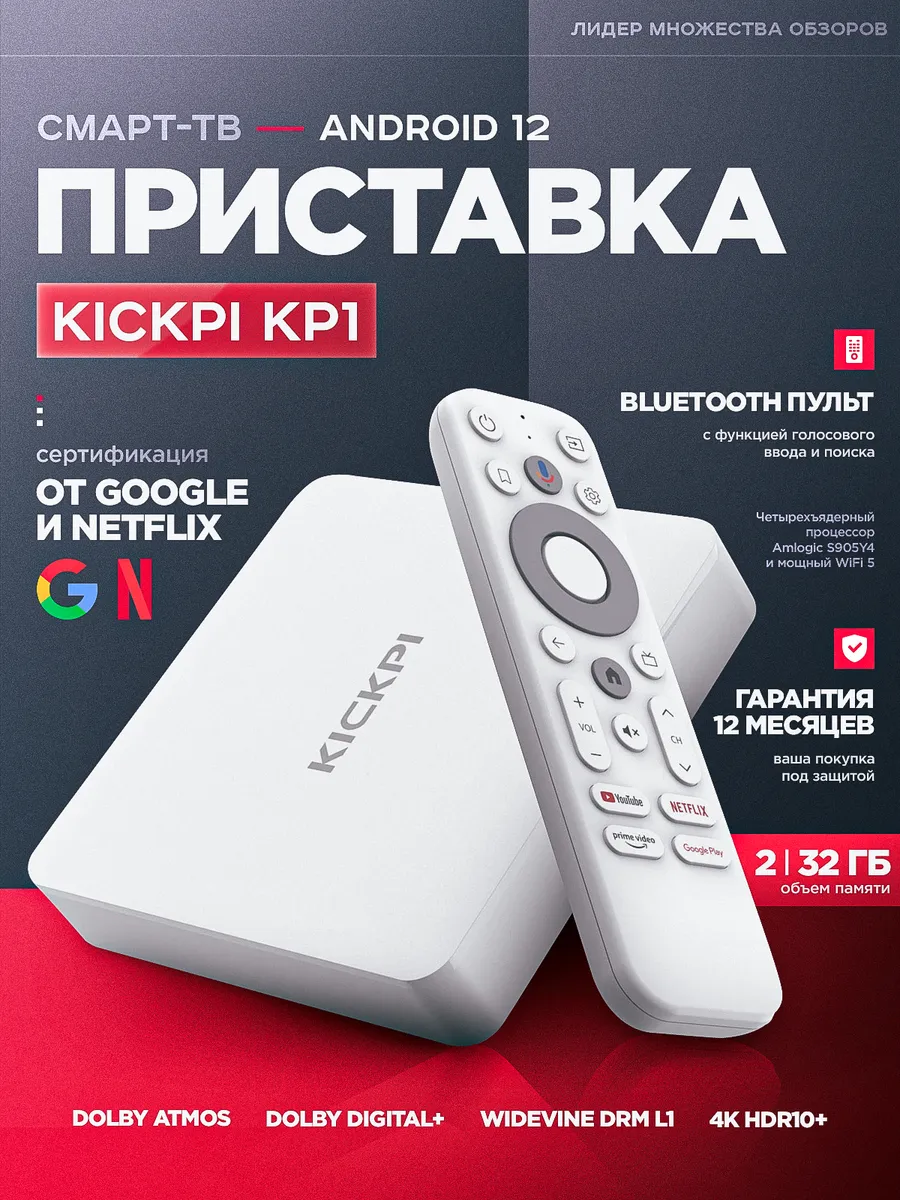 Смарт ТВ приставка KP1 2/32Гб с голосовым пультом