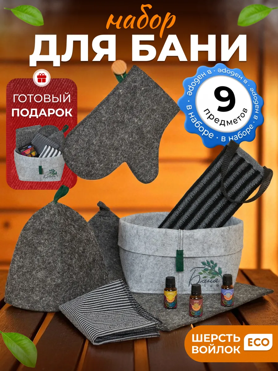 Подарочный набор для бани и сауны мужской