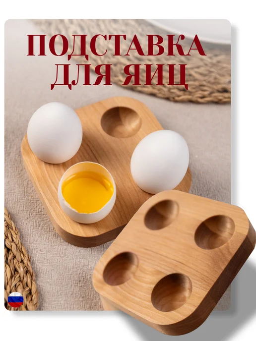 WoodForHome Подставка для яиц пасха, бежевый, фото 2