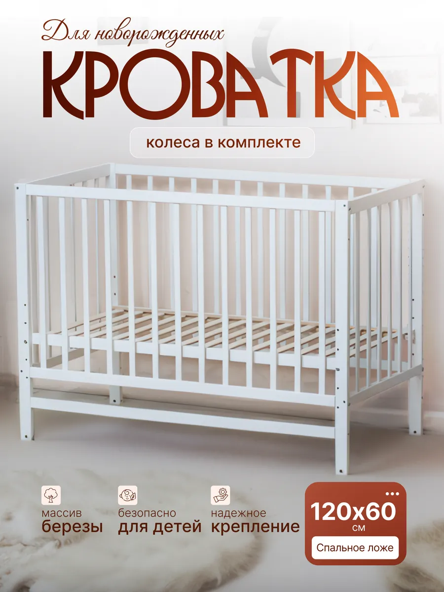 Кровать для новорожденных на колесах "Dalia" без маятника