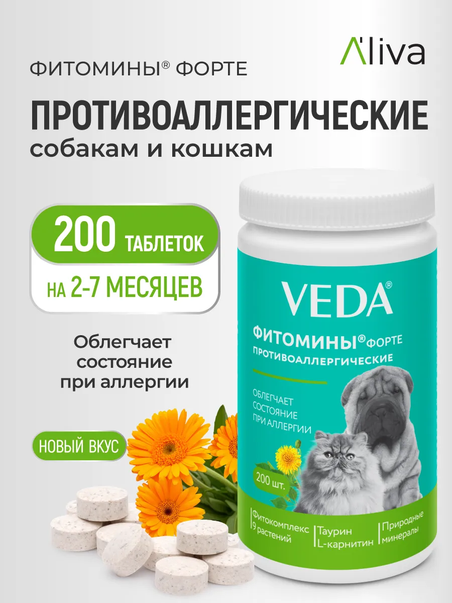 Противоаллергические Фитомины Форте кошкам и собакам
