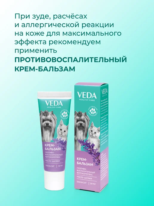 veda Противоаллергические Фитомины Форте кошкам и собакам, вариант, фото 4