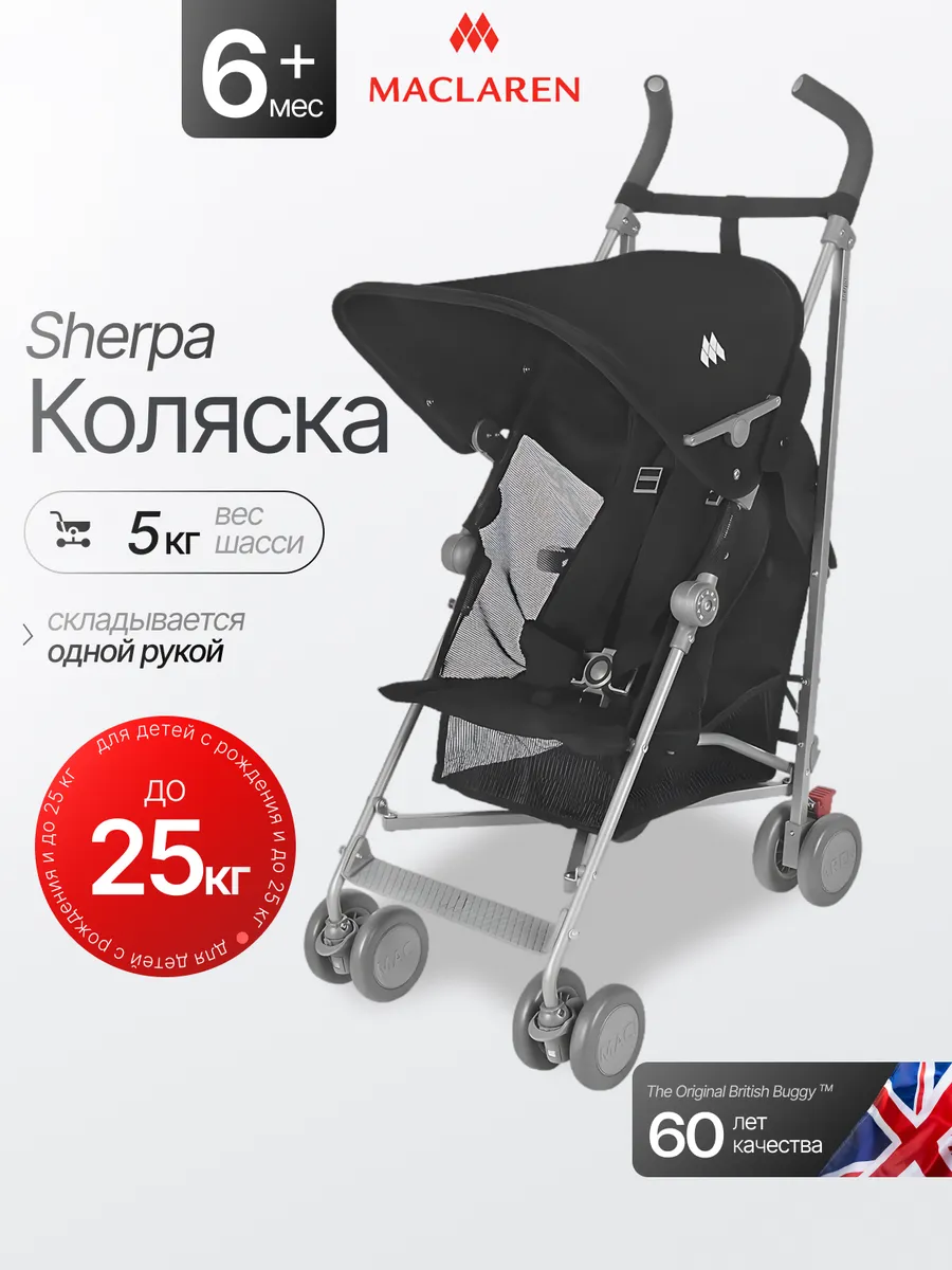 Коляска трость Sherpa Black