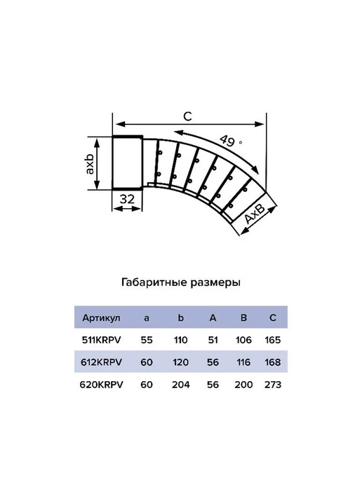 ERA Колено вертикальное 612KRPV, разноугловое, 60 x 120 мм, вариант, фото 5