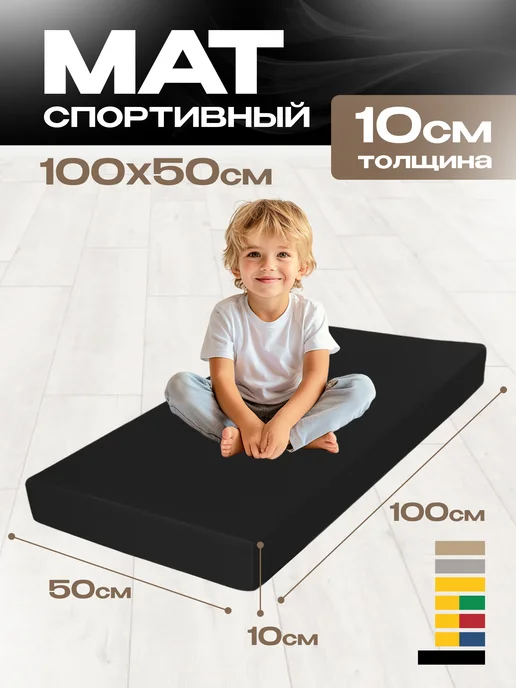 KMSsport Мат спортивный 100 х 50 х 10 (№1) черный цельное полотно, черный