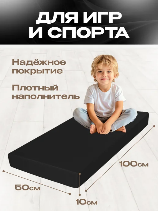 KMSsport Мат спортивный 100 х 50 х 10 (№1) черный цельное полотно, черный, фото 2