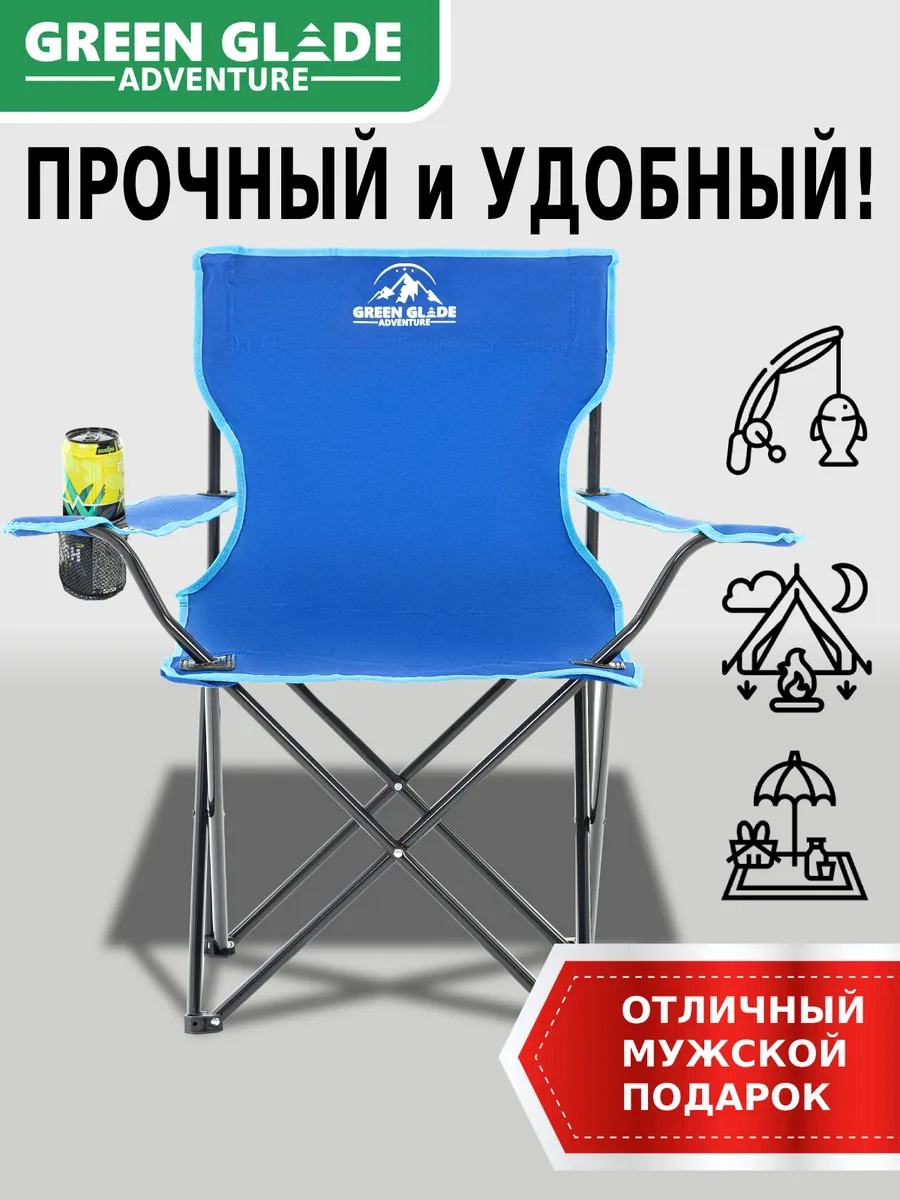 Стул туристический складной для рыбалки походный