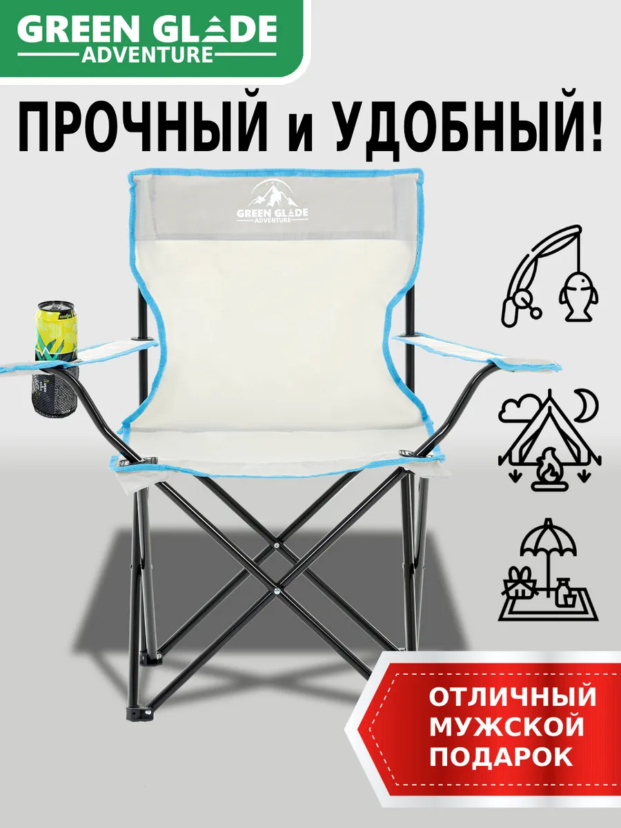 Стул туристический складной для рыбалки походный