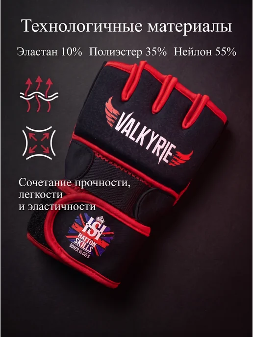 Hatton Skills Гелевые бинты Valkyrie быстрые для бокса, черный, фото 2