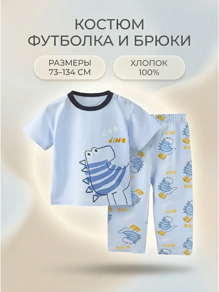 Костюм футболка и брюки, пижама для малышей