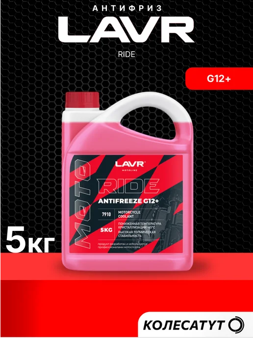 LAVR Антифриз для мотоцикла красный 5кг G12+ -45 Лавр, 5 кг