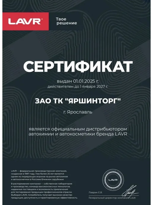LAVR Антифриз для мотоцикла красный 5кг G12+ -45 Лавр, 5 кг, фото 4