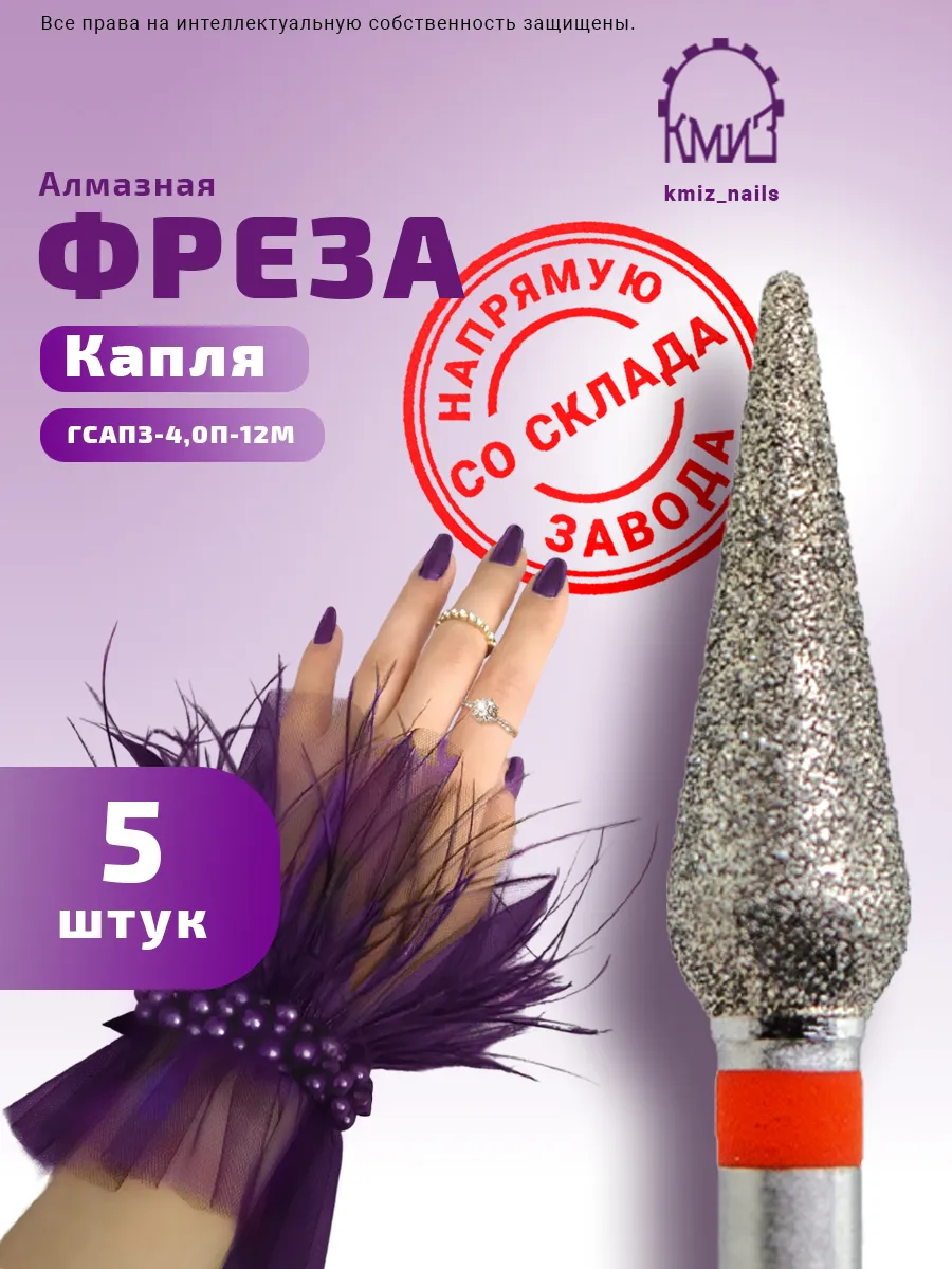 Набор фрез алмазных для маникюра и педикюра ГСАПЗ-4,0П-12М