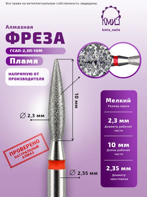 КМИЗ Набор фрез алмазных Пламя, 5 шт. для маникюра, ГСАП-2,3П-10М, 5 шт, 10 м, фото 2