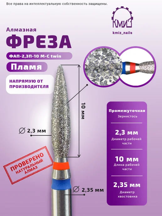 КМИЗ Фреза алмазная пламя ФАП-2,3П-10 М-С twin, 10 м, фото 2