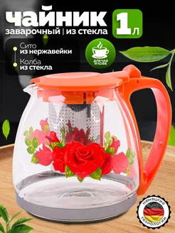 Чайник заварочный 1 л