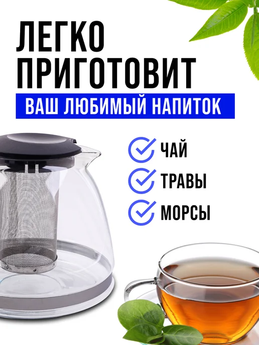 Чайник заварочный 1.3 л. - фото 10