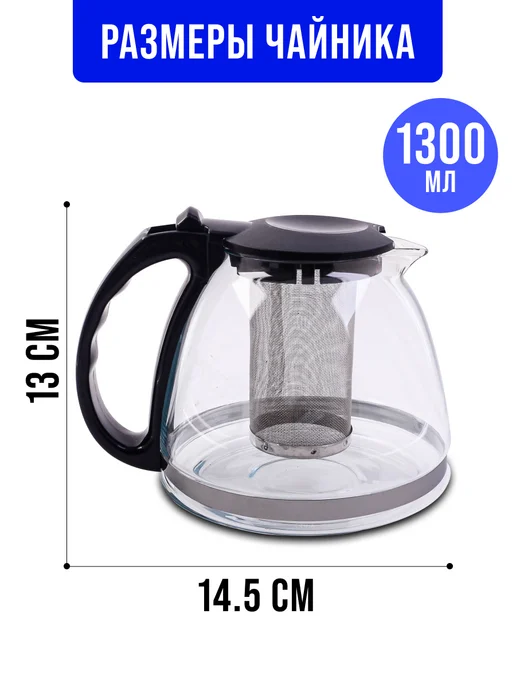 Чайник заварочный 1.3 л. - фото 3