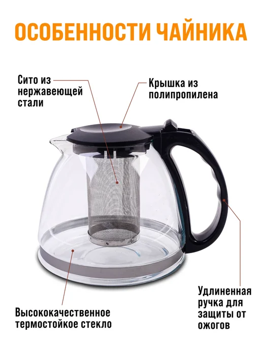 Чайник заварочный 1.3 л. - фото 5
