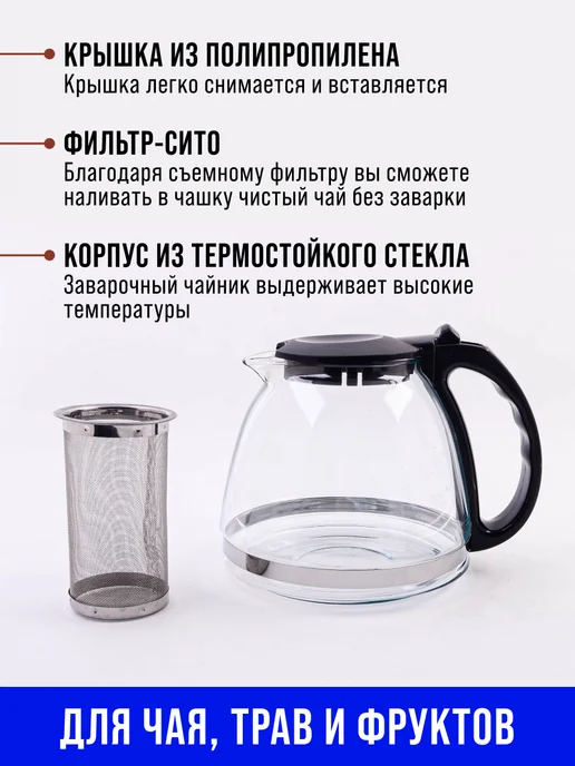 Чайник заварочный 1.3 л. - фото 6