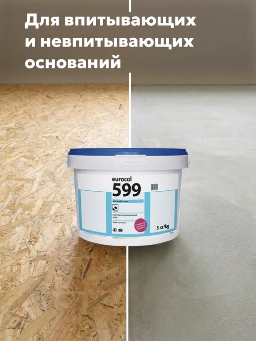 eurocol Клей для кварцвиниловой плитки Forbo 599, вариант, фото 2