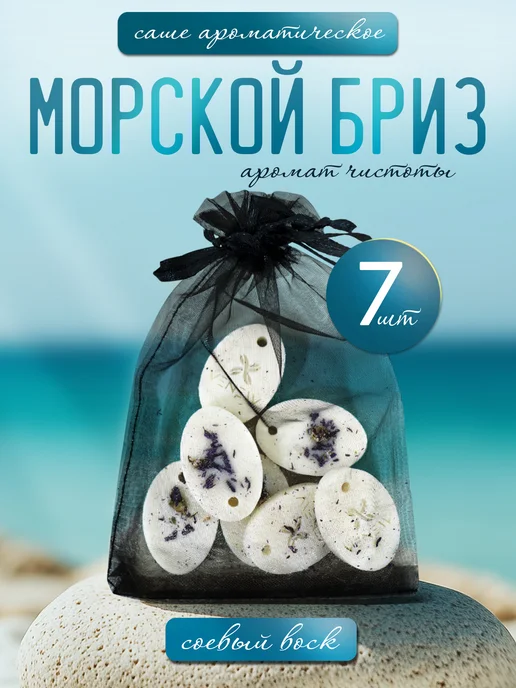 VENEW-P Саше ароматическое для белья в шкаф, белый
