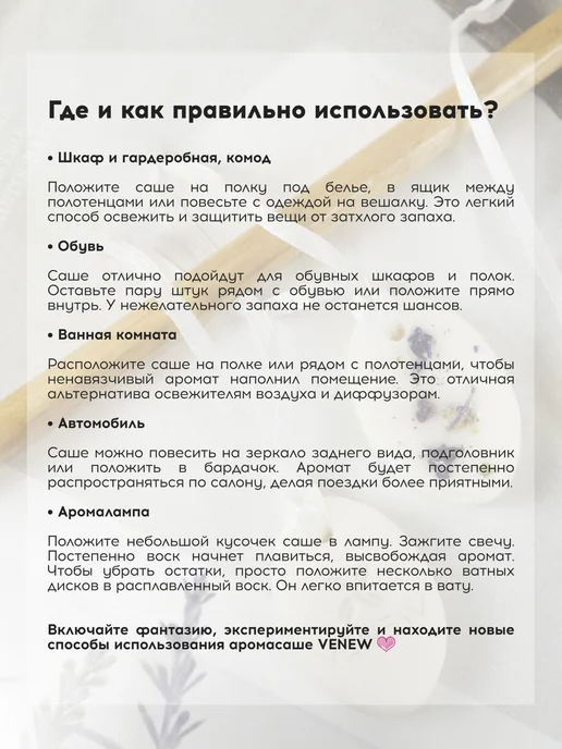 VENEW-P Саше ароматическое для белья в шкаф, белый, фото 4
