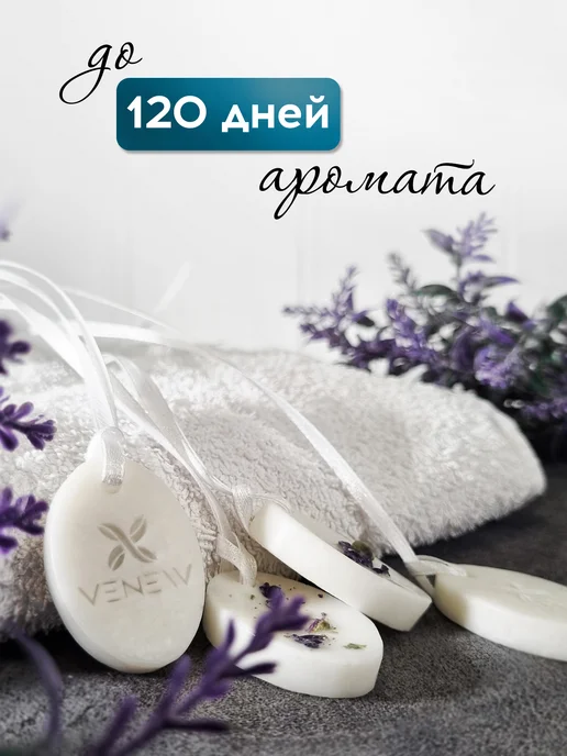 VENEW-P Саше ароматическое для белья в шкаф, белый, фото 6
