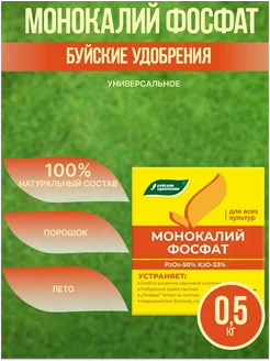 Монокалий фосфат 0,5 Буйск Буйские удобрения 360804247 купить за 244 ₽ в интернет‑магазине Wildberries