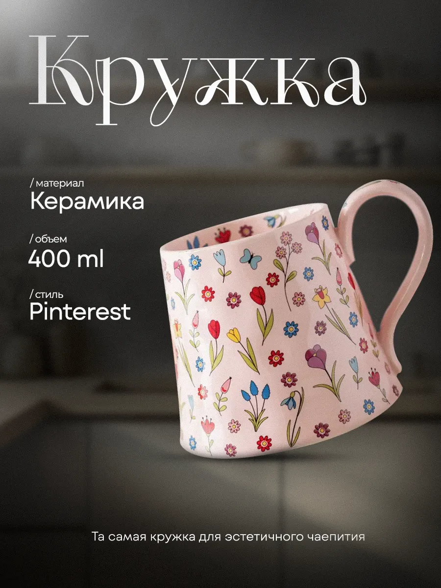 Кружка большая 400 мл