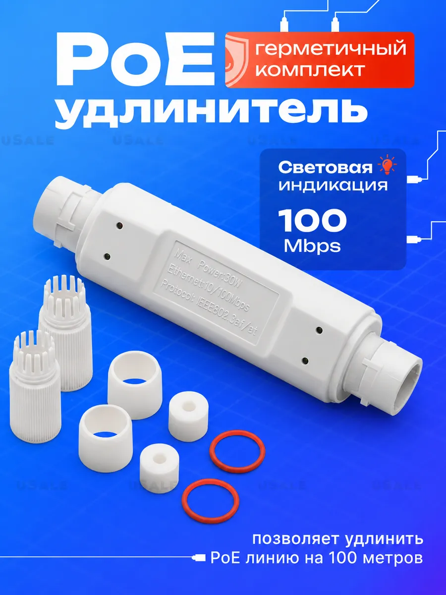 PoE-удлинитель, PoE-Extender проходной 100мб/сек 100м