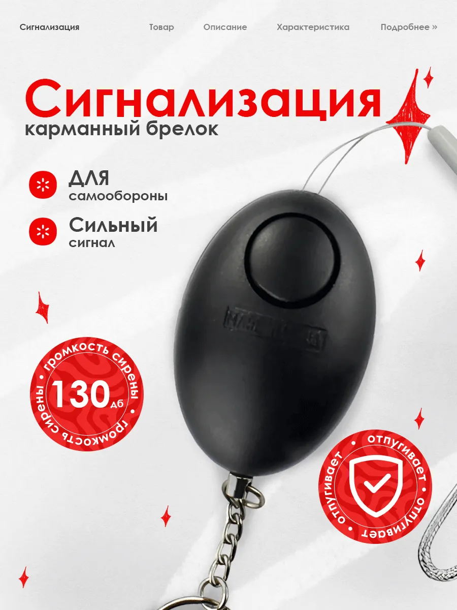 Карманная сигнализация, брелок для самообороны