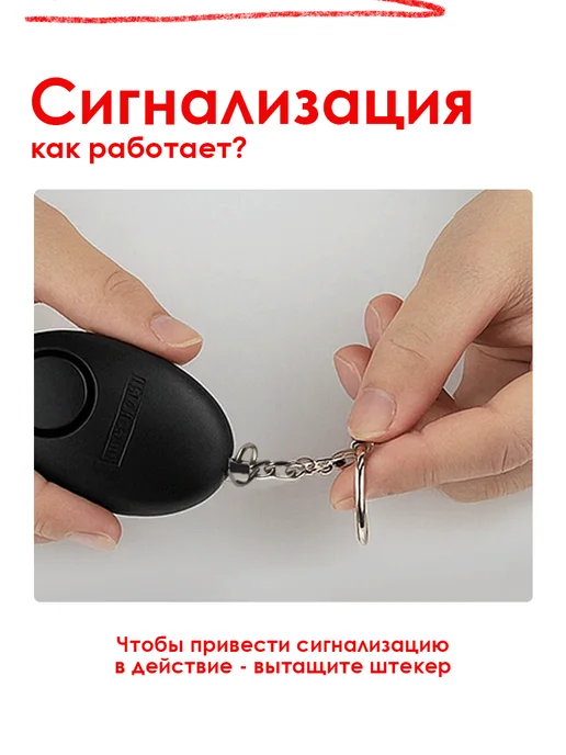 SOVITO Карманная сигнализация, брелок для самообороны, вариант, фото 6