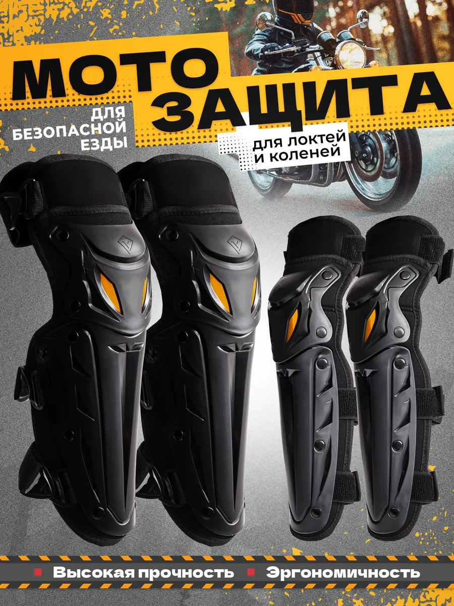 Экипировка для мотоцикла
