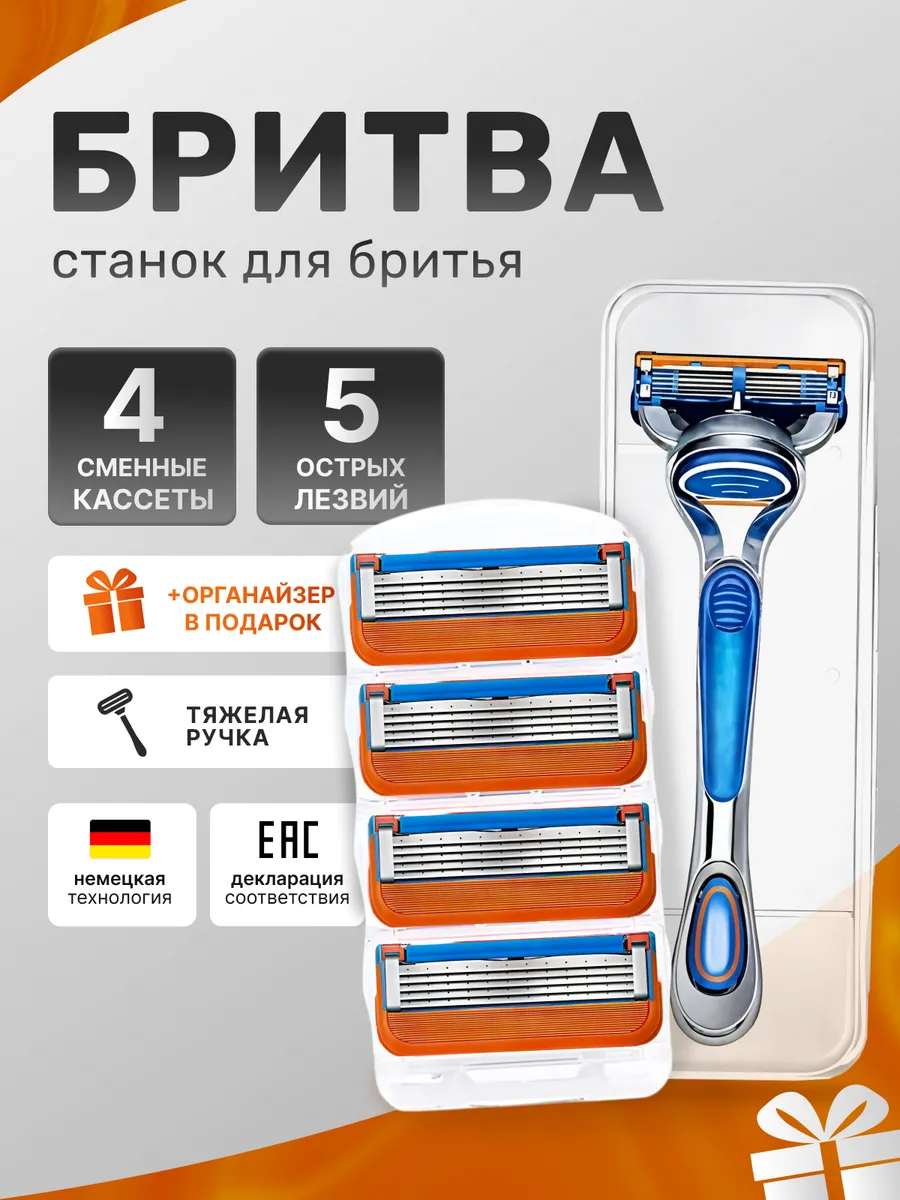 Станок для бритья мужской + 4 кассеты