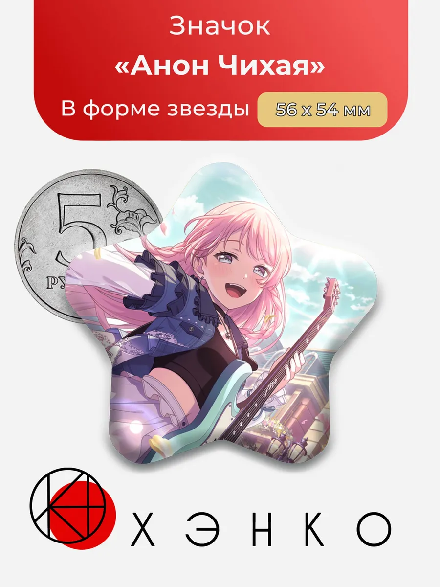 Чихая Анон Bandori BanG Dream Значок