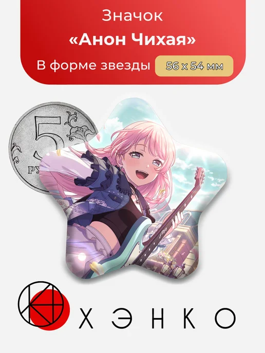 Чихая Анон Bandori BanG Dream Значок
