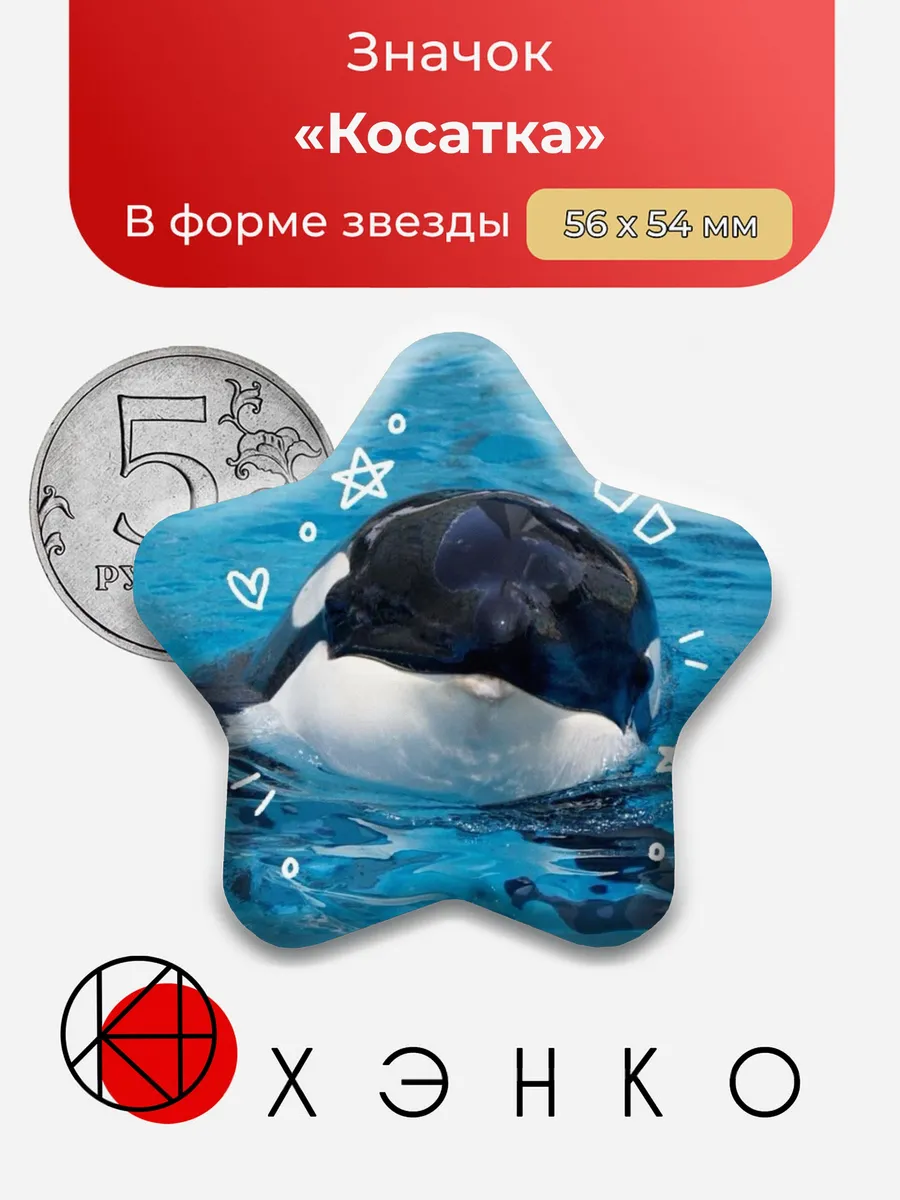 Касатка Значок