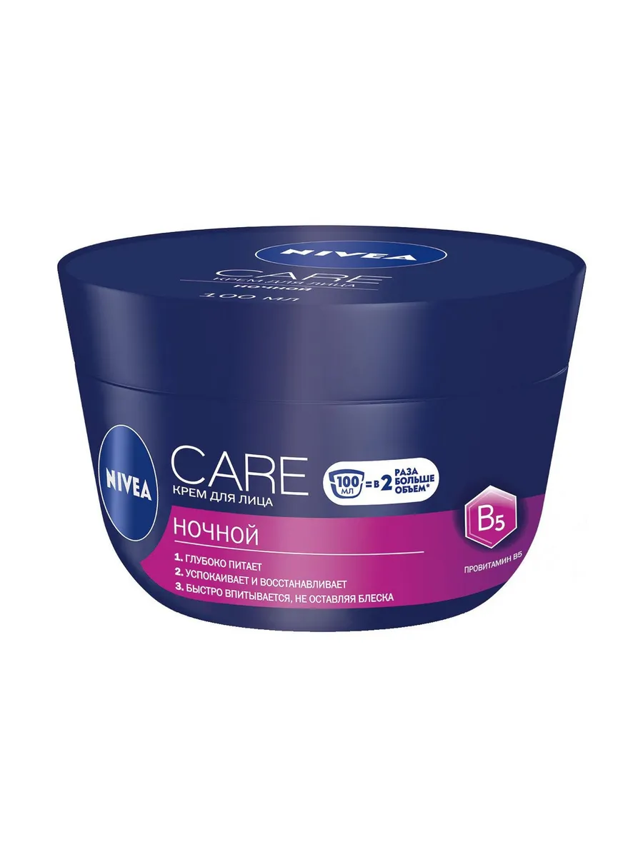 Крем для лица Nivea Care ночной 100 мл
