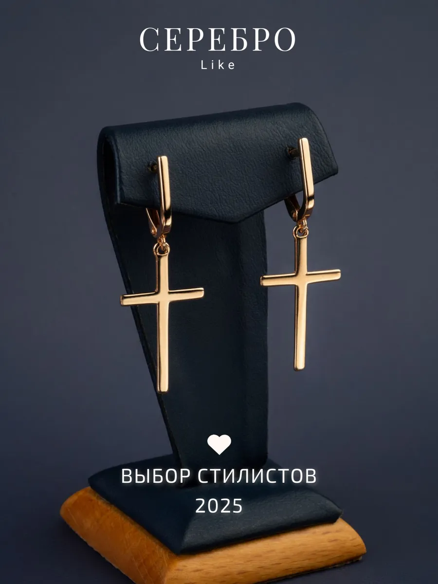 Серьги серебряные длинные крестики серебро 925