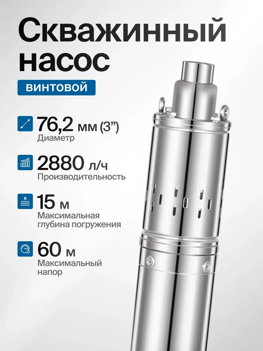 Скважинный насос для воды погружной 550 Вт