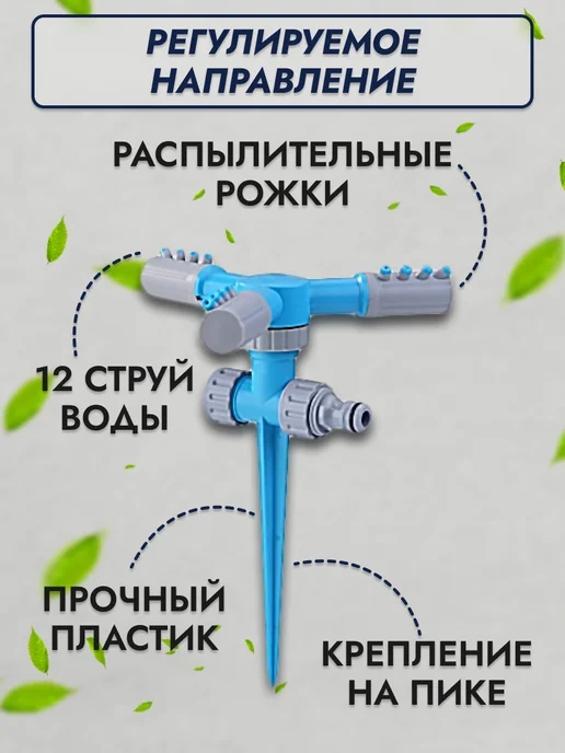 H-D Распылитель для полива вращающийся, голубой, фото 2