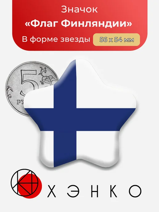 Флаг Финляндии Значок
