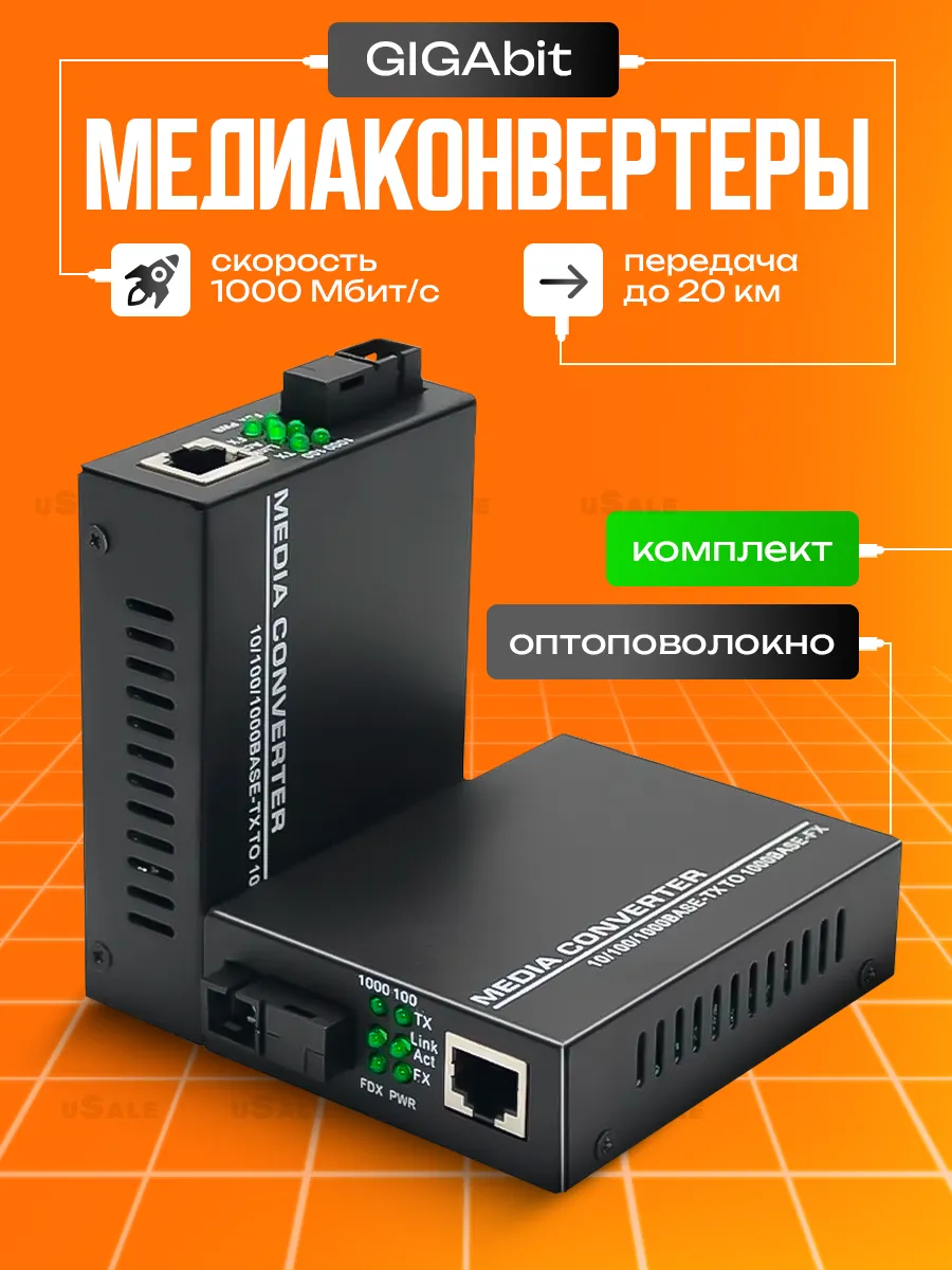 Медиаконвертер оптический SC UPS, 20 км, гигабитный