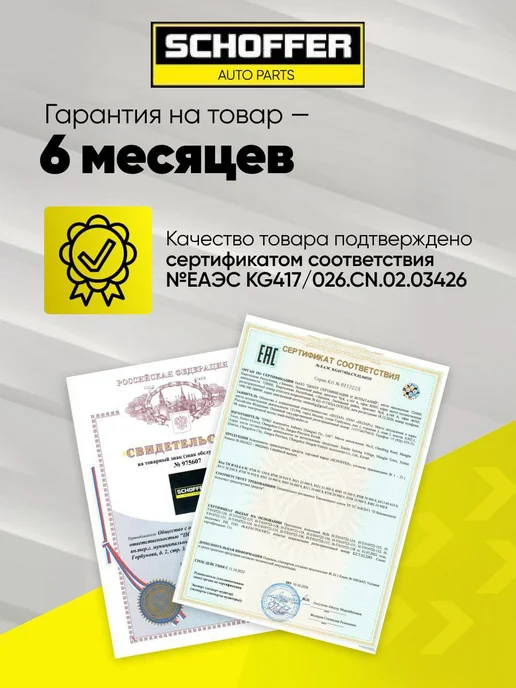SCHOFFER Решетка радиатора хром молдинг Skoda Octavia 2013-2016, вариант, фото 7