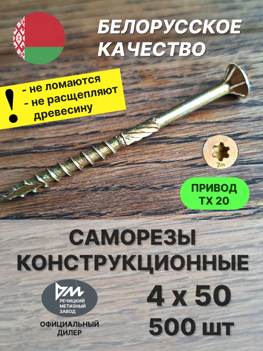 Саморезы по дереву 4х50 конструкционные, желтые 500 шт